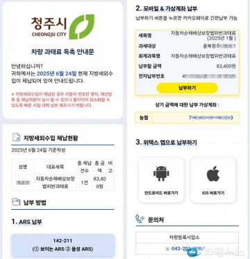 청주시 차량등록사업소, 카카오톡 활용한 과태료 안내 서비스 본격 시행