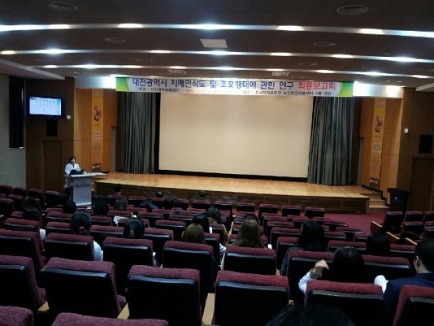 대전광역치매센터, ‘치매관리사업 조사연구 결과발표회’ 열려