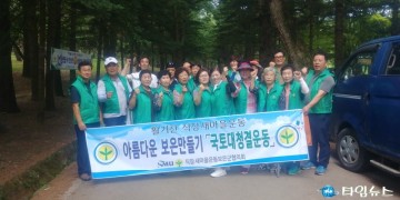 아름다운 보은만들기 국토대청결운동’시행