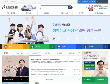 충남교육청, 홈페이지 이용자 중심으로 개편