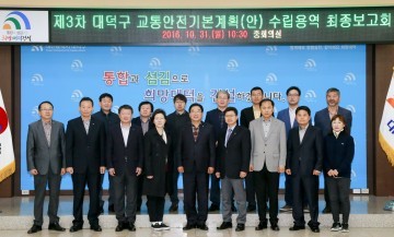 대전 대덕구, 2021 미래 교통안전 종합정책 수립