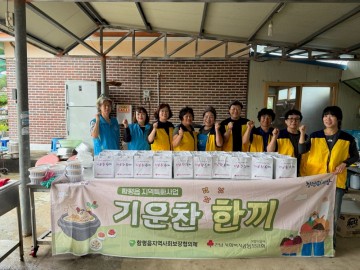 함평군 함평읍, 지역특화사업 ‘기운찬 한끼’로 이웃에 온정 전해