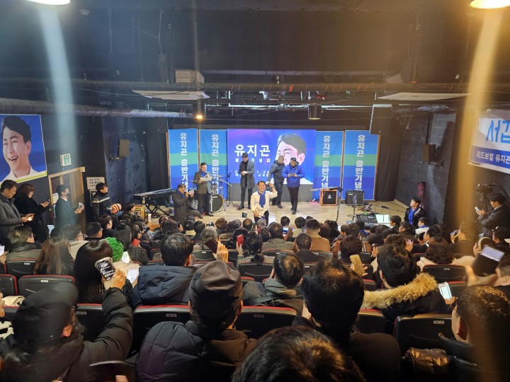 유지곤 국회의원 예비후보, 출반기념회 ‘그대에게’ 성황