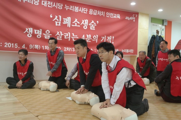 새누리당 대전시당, ‘안전우선․생명존중’ 심폐소생술 교육 받아