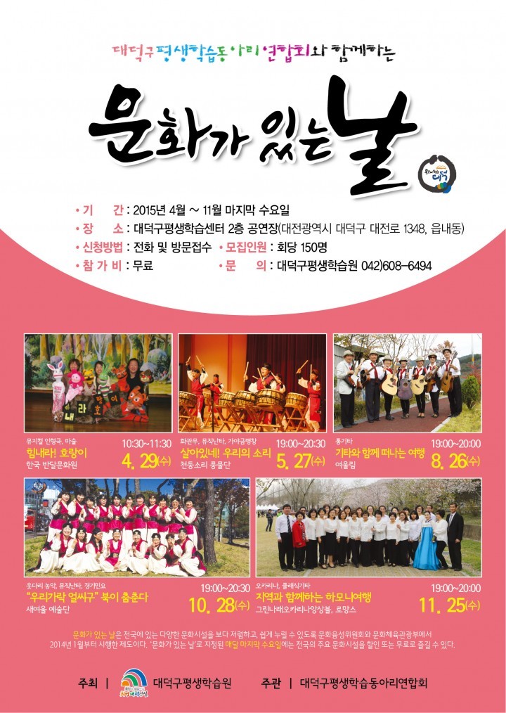 대전 대덕구, 마지막 수요일은 문화나들이 즐기세요!