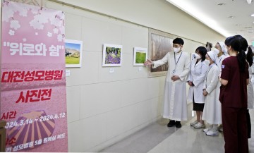 대전성모병원, 교직원을 위한 ‘위로와 쉼’ 사진전 개최