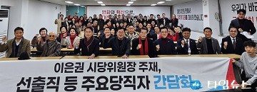 국민의힘 대전시당, 구청장 한자리에…대전 발전 위한 ‘원팀’ 강조