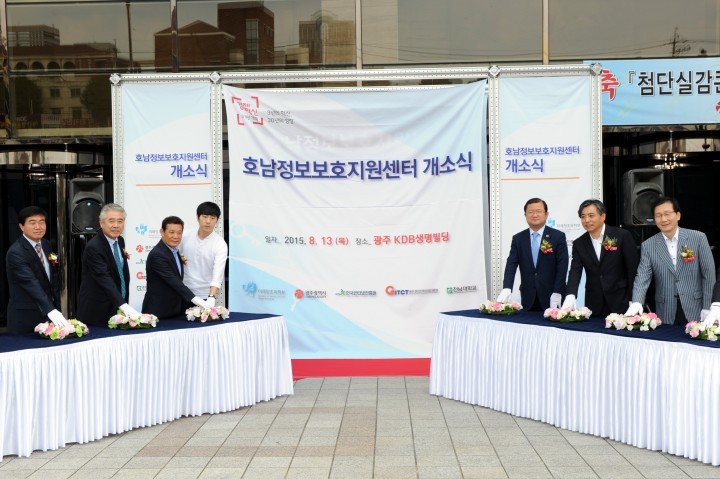 광주시, ‘호남정보보호지원센터’ 개소 