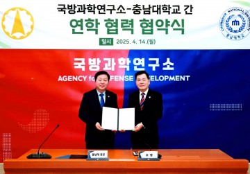 충남대-국방과학연구소, 국방과학기술 인재 양성 협약