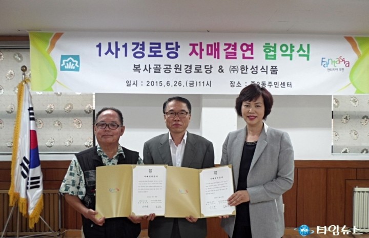 원미구 중2동, 1사1경로당 행복만들기 자매결연식 맺어