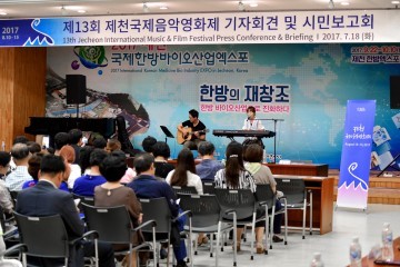 제천에서 열리는 제13회 제천국제음악영화제 프로그램 공개