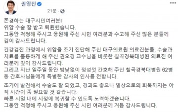 권영진 시장 위암수술 후 경북대병원 퇴원