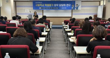 대전시교육청, 고등학교 학생평가 연수 실시…“성취평가 신뢰도 높인다”