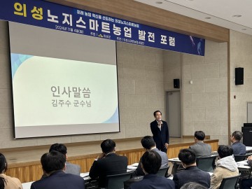 의성군, 지속가능한 노지 스마트농업 발전 포럼 개최