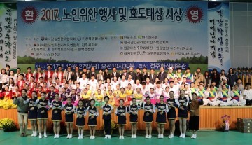 노인 위안행사·효도대상 시상… 27일 전주 화산체육관