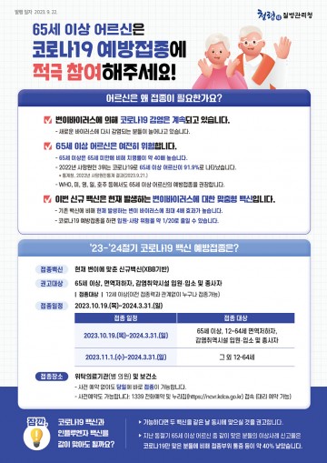 코로나19 예방접종, 여수시 19일부터 시작