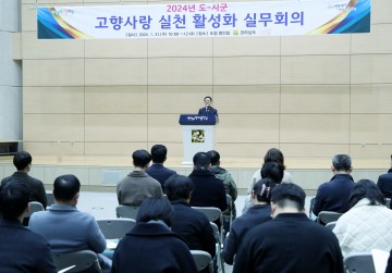 전남도-시군, 고향사랑 실천 붐 협업 강화