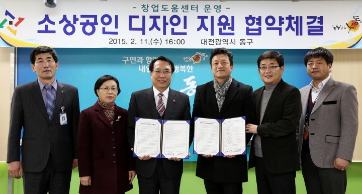대전 동구, 소상공인 지원을 위한 ‘창업도움센터’ 업무협약