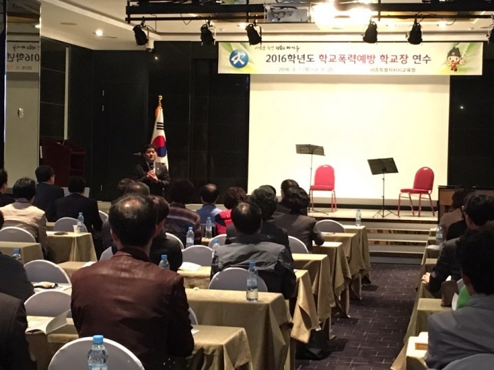 세종시교육청, 민주적 생활공동체 조성을 위한 학교장 역량 강화 연수