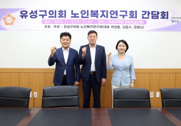 대전 유성구의회, ‘건강한 노후’ 위한 정책 연구 착수