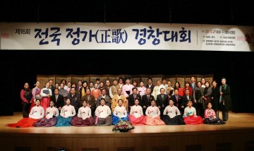 제16회 전국 정가(正歌)경창대회 개최결과