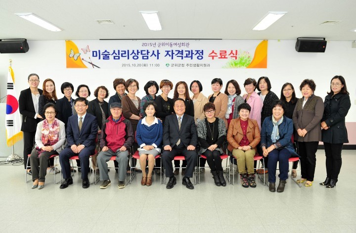 군위이동여성회관 미술심리상담사 자격과정 수료식 개최 !!