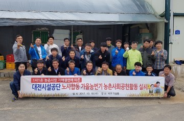 대전시설공단·기성동주민센터, 농번기 일손돕기 ‘구슬땀’