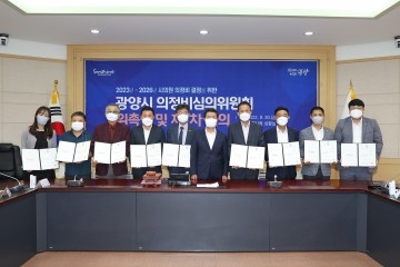 제9대 의정비 결정 위한 회의 개최 