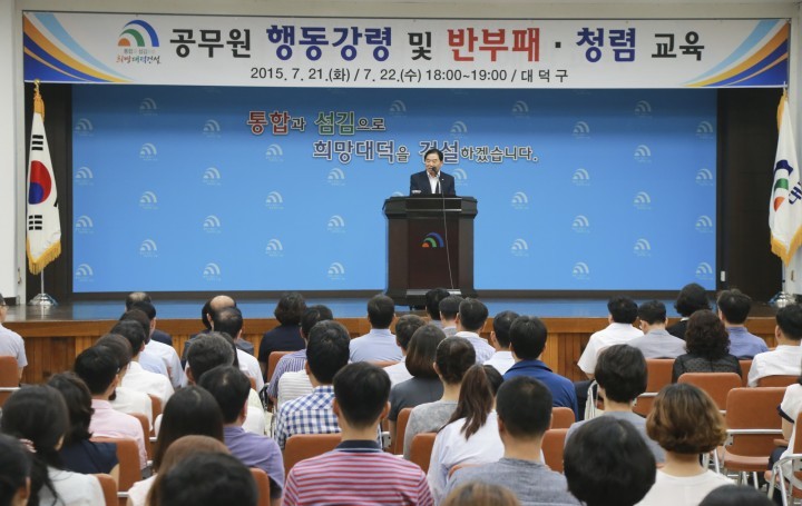 대전 대덕구, 청렴교육 및 직장내 성희롱·성매매 예방교육 실시