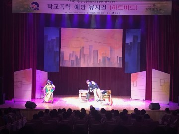 봉화군 청소년센터 학교폭력예방 뮤지컬 공연