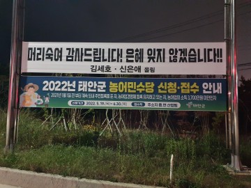 [기자수첩 2보]참담한 군민앞에, 항복 백기 게시물로 은혜(?)언급한. 김세호 파란 예고..