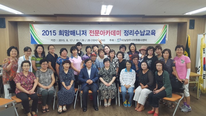 희망매니저 전문아카데미 ‘정리,수납 교육’ 과정 운영