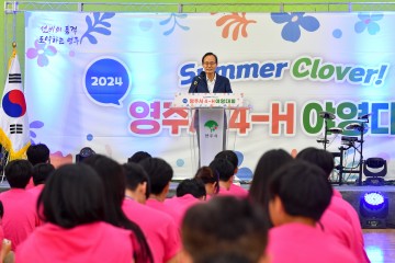 ‘써머클로버(Summer Clover)’ 영주시 4-H야영대회 개최