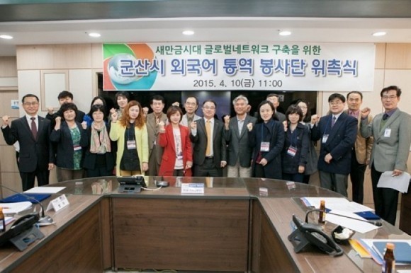 군산시, 외국어 통역봉사단 35명 위촉  