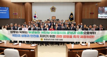 충남도의회, 킥보드 사고 증가… 개인 이동장치 법률 제정해야 
