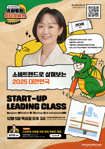 대전창조경제혁신센터, 제9회 스타트업 리딩 클래스 개최
