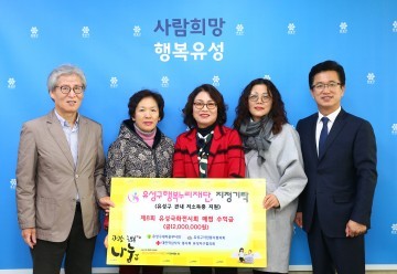 대전 유성구, 국화향기 담은 수익금 12백만원 기탁 받아!