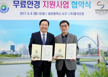 대전 서구, ㈜태극안경과 ‘무료안경 지원사업’ 협약 체결