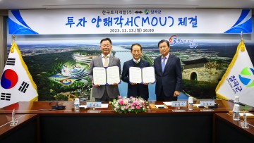 칠곡군, 친환경 산림 레포츠단지 조성을 위한 양해각서 체결
