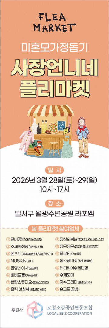 "봄날의 나눔"…대구 소상공인 16곳, 미혼모·한부모 위해 뭉쳤다