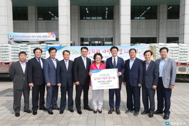 부천시, 부천농협과 추석맞이 사랑의 쌀 전달식 가져