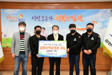 김천사랑상품권 구매 운동 동참하는 행렬 줄이어