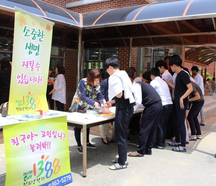 남해군청소년상담복지센터  ‘소중한 생명 지킬수 있습니다’
