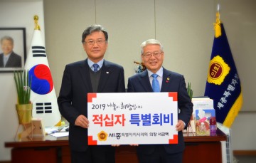 서금택 세종시의회 의장, 적십자 특별회비 전달