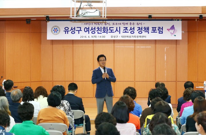 대전 유성구, 여성친화도시 조성 포럼 개최
