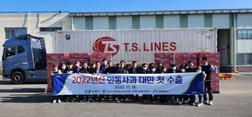  안동사과 대만, 홍콩 등 6개국 250톤 수출 ‘본격화’