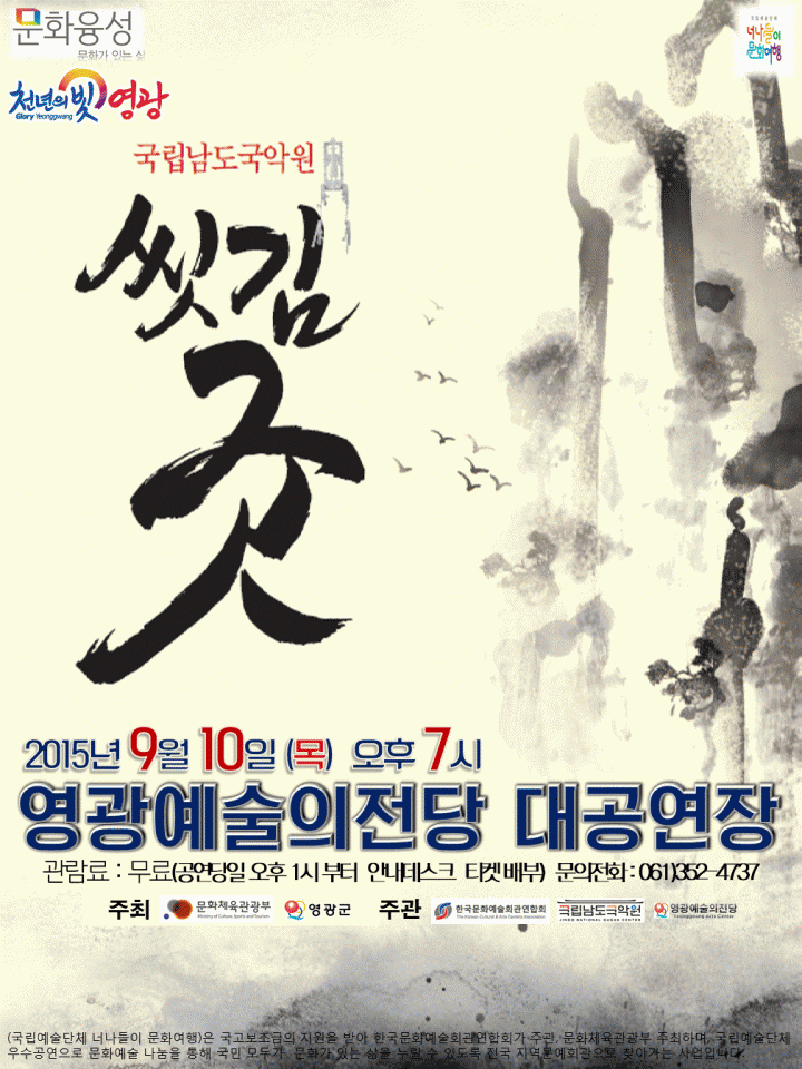 망자의 넋을 달래는‘씻김굿’영광에서 펼쳐진다.
