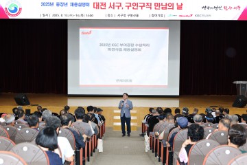 대전 서구, 중장년 ‘구인·구직 만남의 날’ 성황리 개최