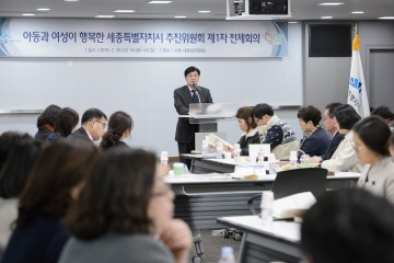 세종시, 아동·여성추진위 전체회의