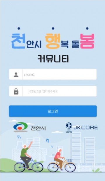 통합돌봄 모바일 앱 개발로 민간소통 강화 '기대'